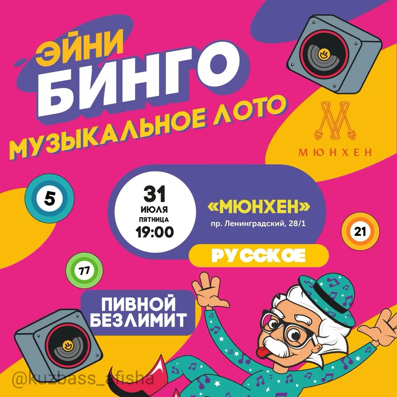 Большое музыкальное лото: русское Эйнштейн Party в Кемерово

✔ Участники сыграют в музыкальное лото 