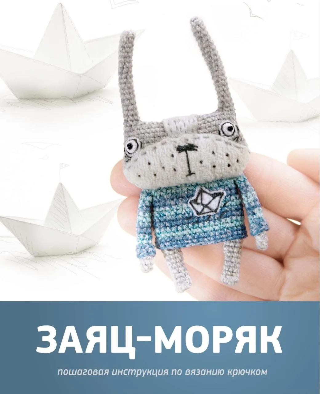 Заяц - моряк