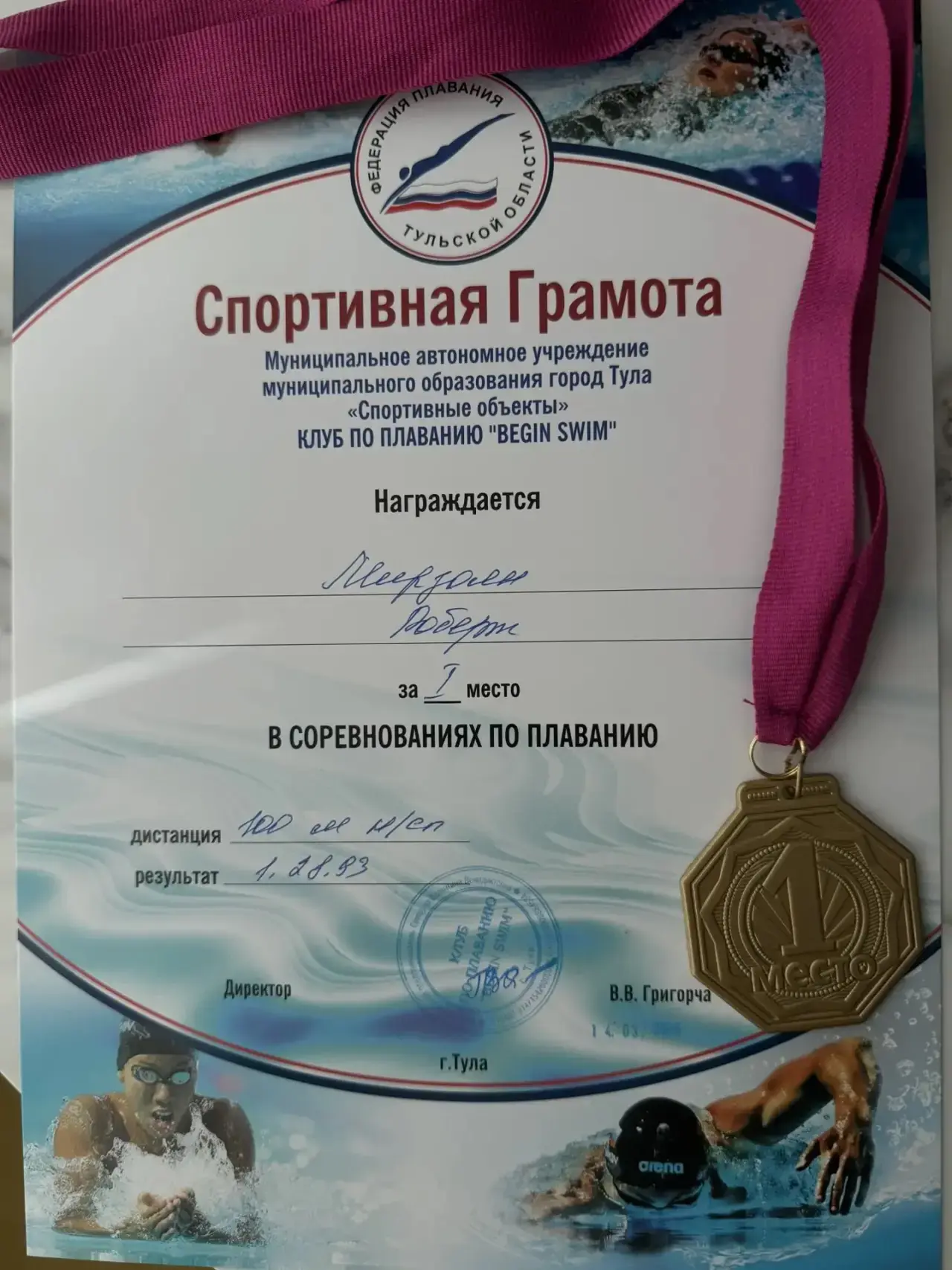 🥇🥈 Двойной успех в 4Д классе!   Спортивная гордость нашей школы — Давид и Роберт Мирзоян, обучающиес