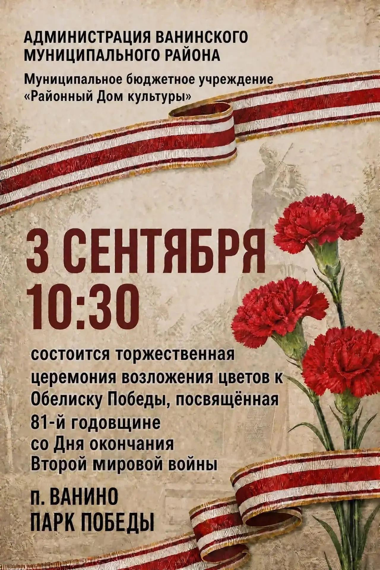 🇷🇺 3 сентября — День окончания Второй мировой войны