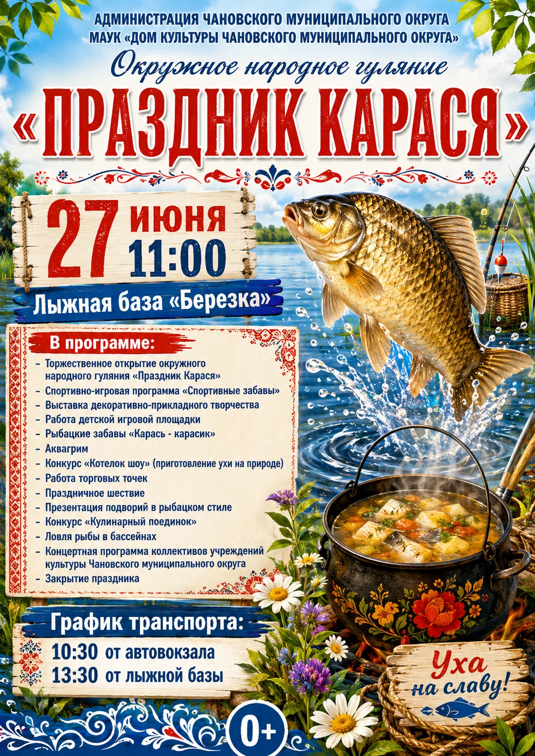 Афиша. Татарцев приглашают на "Праздник карася" 🐟

#околица #Татарск
#праздник_карася