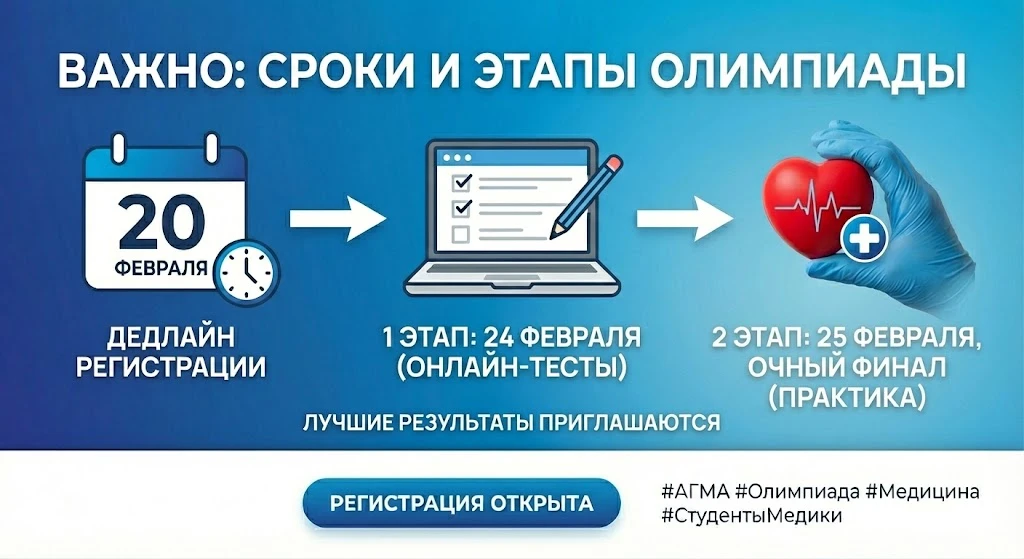 ⚡️ Внимание, дедлайн близко! Успей зарегистрироваться на Олимпиаду!