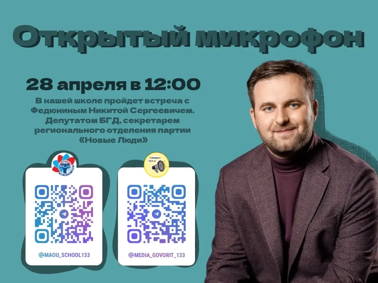 🎤 Открытый микрофон в нашей школе!  📅 28 апреля в 12:00 у вас будет уникальная возможность пообщатьс