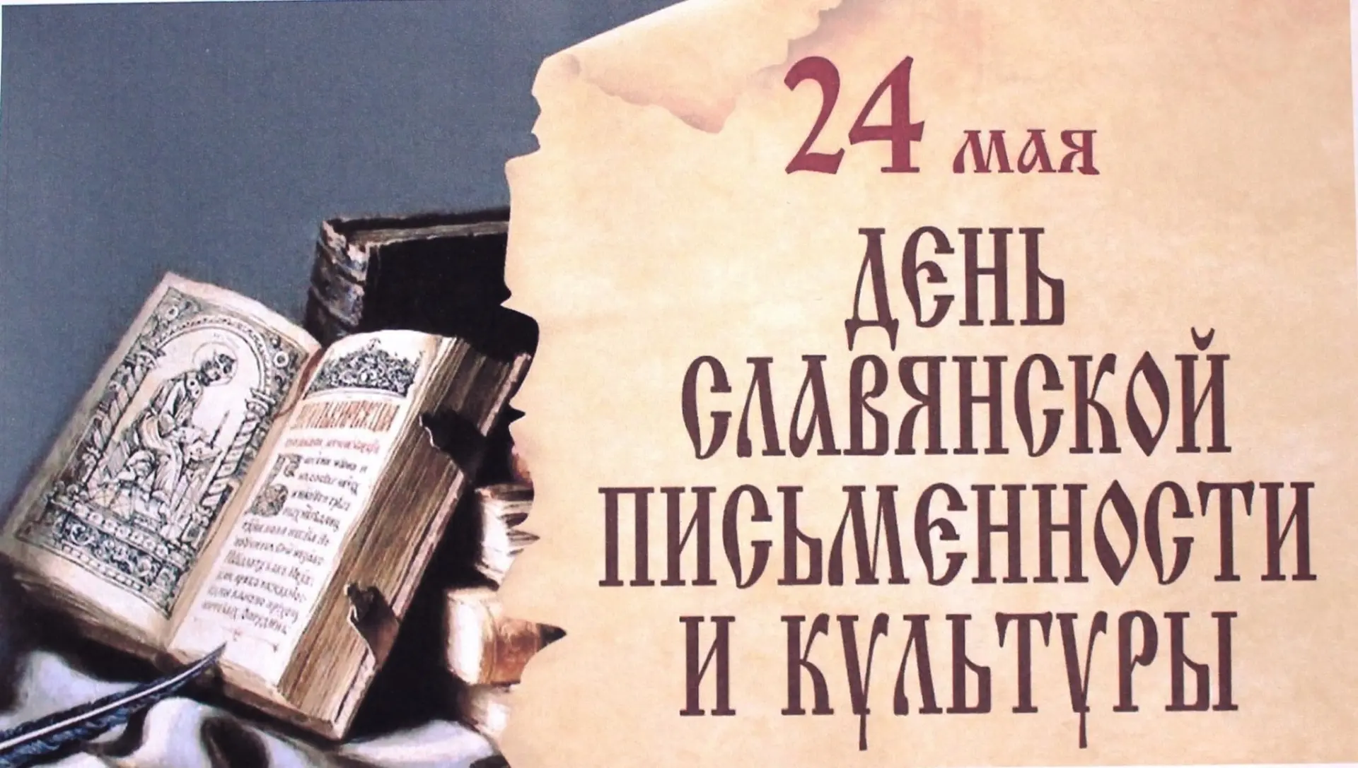 Интерактивная игра «Аз, Буки, Веди...»