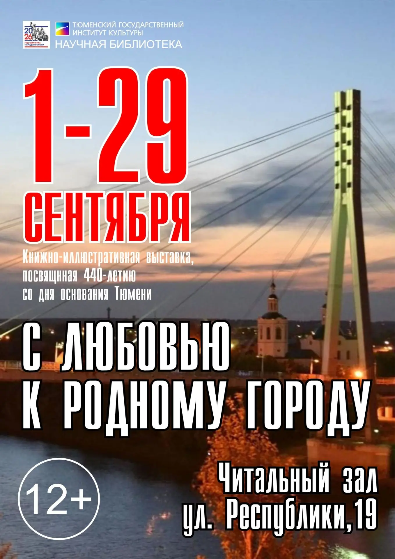 Научная библиотека ТГИК