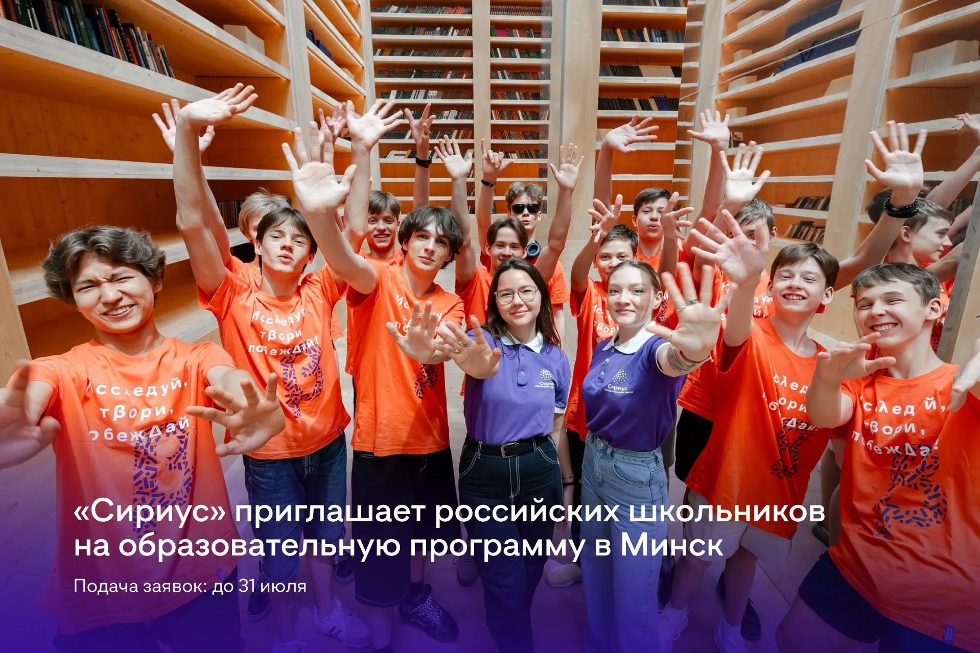 Сириус приглашает российских школьников на образовательную программу в Минск 🚀

В октябре 2026 года