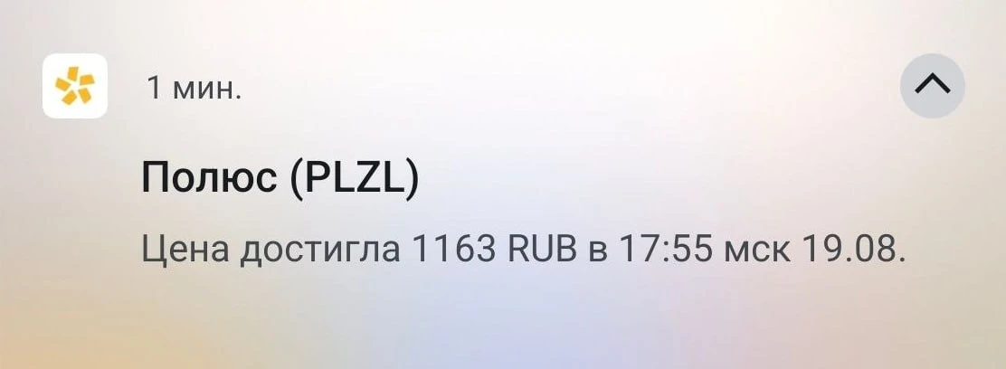 ✅Фиксирую первую 1/3 по лонгу #PLZL по 1163Р это +2.99%