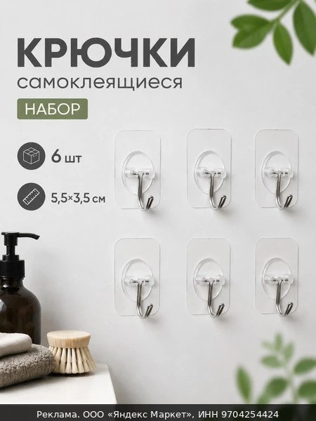🛍Крючки самоклеящиеся Доляна "Классика", набор 6 шт, цвет прозрачный, пластик, металл
