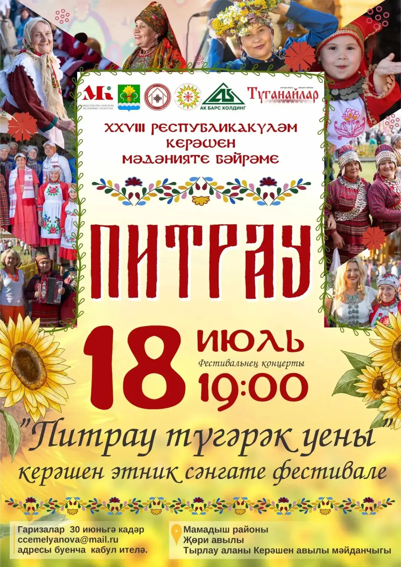 Хөрмәтле карендәшләр, дуслар, туганайлар!

XXVIII «Питрау» республикакүләм керәшен мәдәнияте фестива