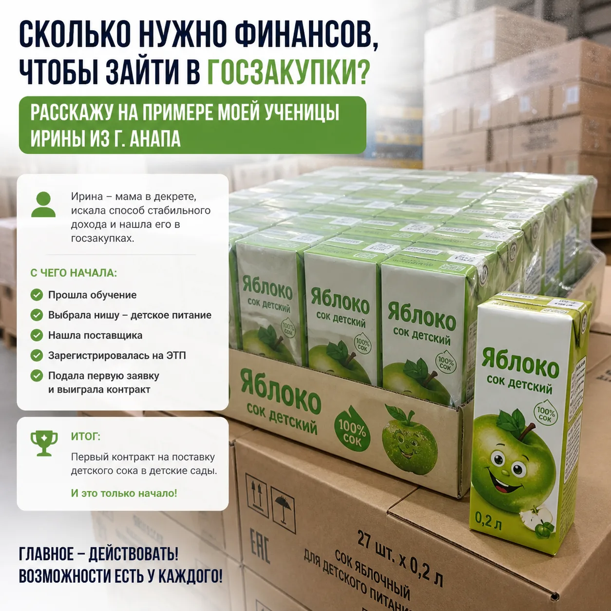 «Сколько нужно денег, чтобы начать в госзакупках? У меня нет даже ИП» — спрашивают меня...