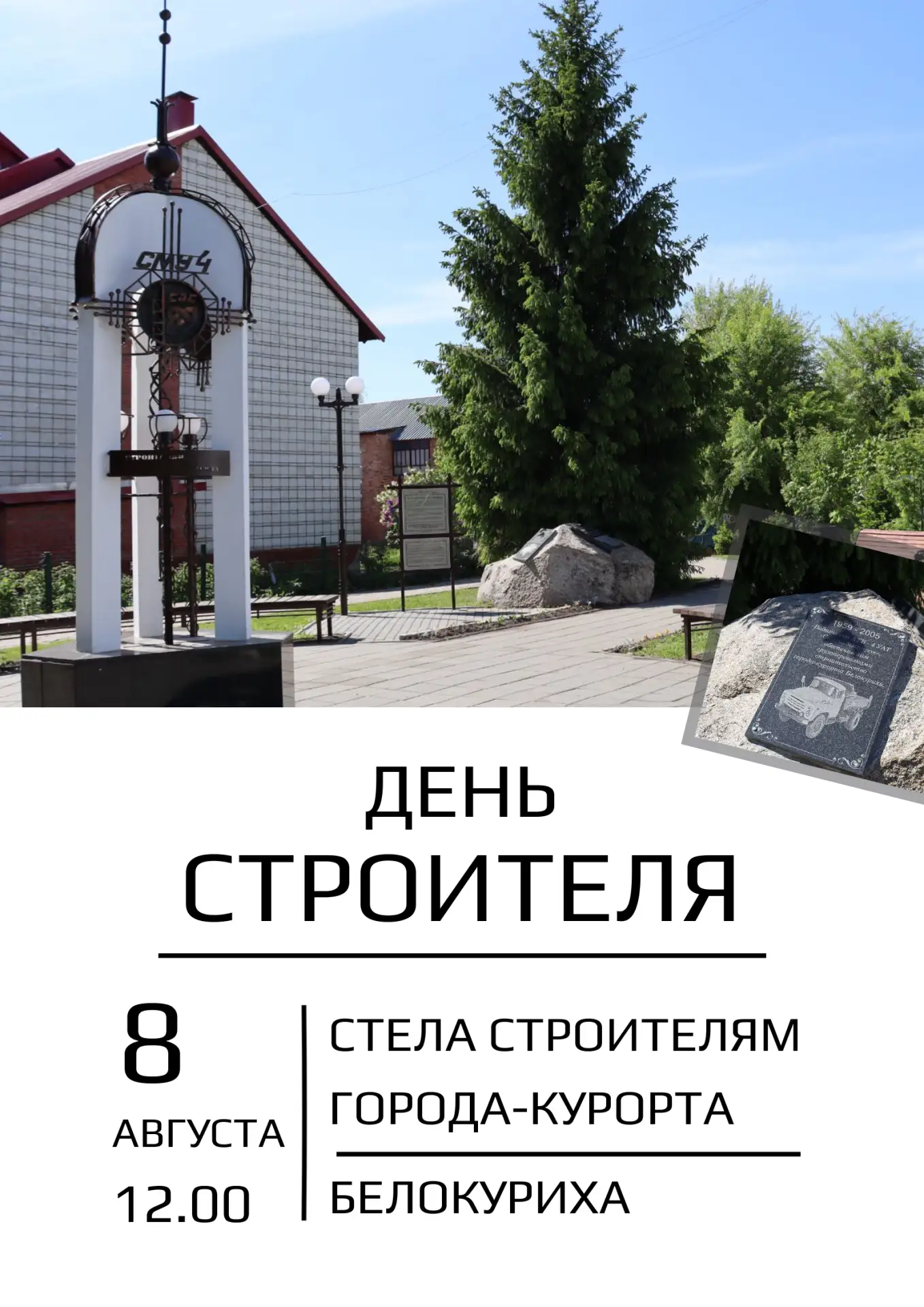 В канун профессионального праздника строители Белокурихи встретятся на торжественном ме...