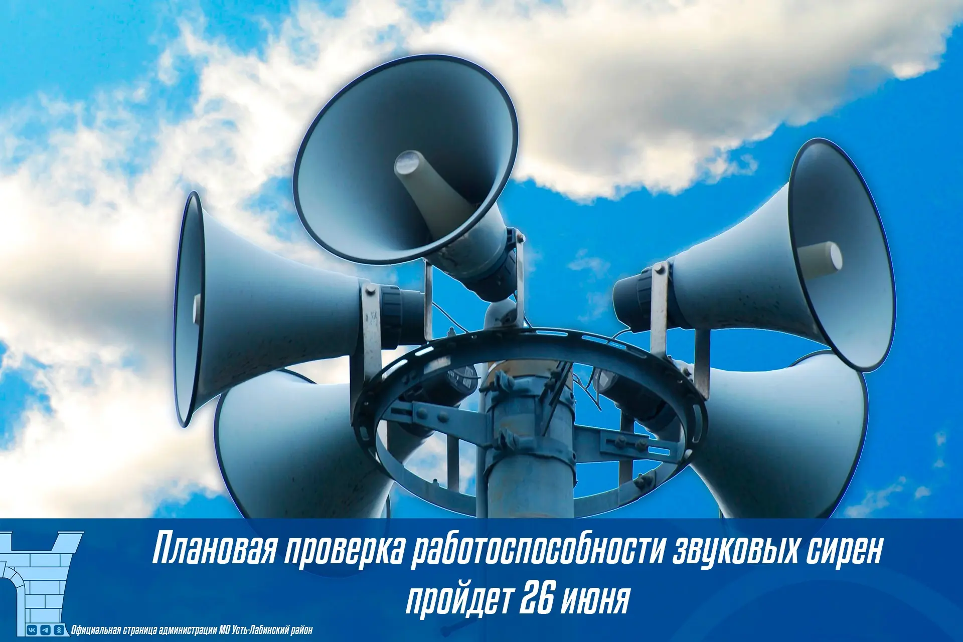 Уважаемые жители Усть-Лабинского района!