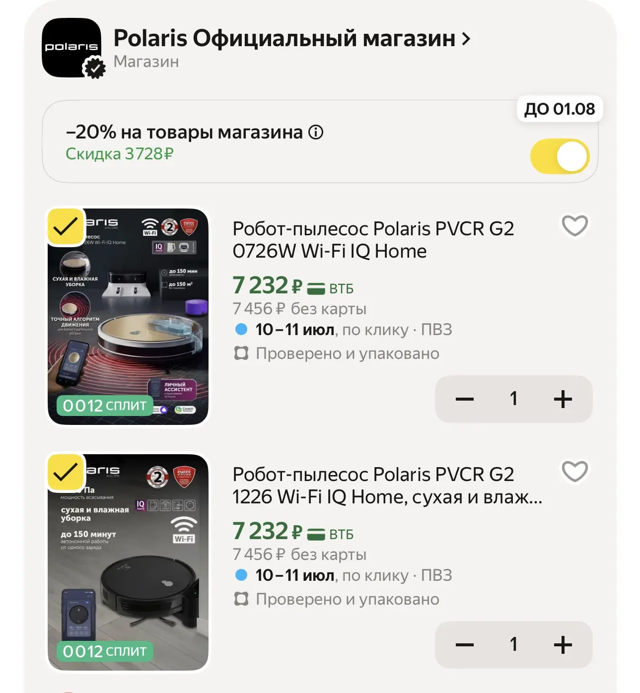 С промокодом 20SALEJULY
