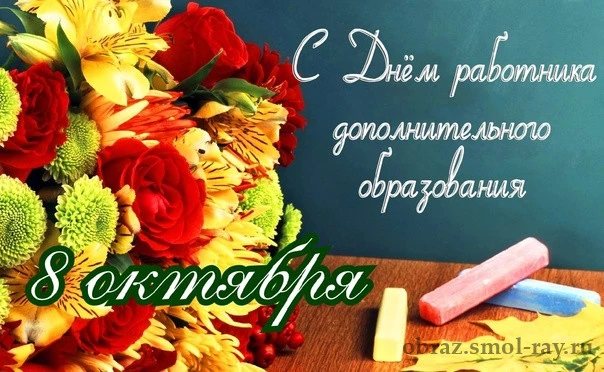 🌟🎨 С Днём педагога дополнительного образования! 🎭🌟