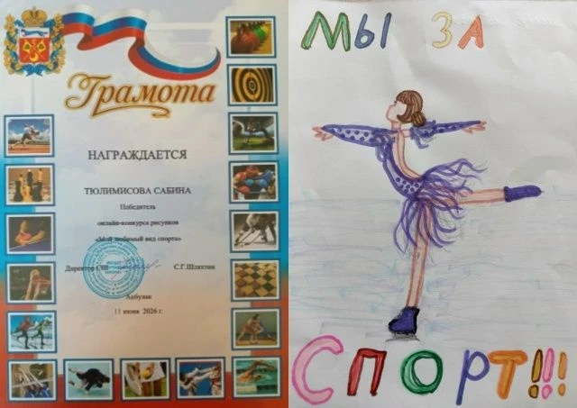 Поздравляем победителей онлайн-конкурса рисунков "Мой любимый вид спорта"
Фролову Киру, и ее любимый