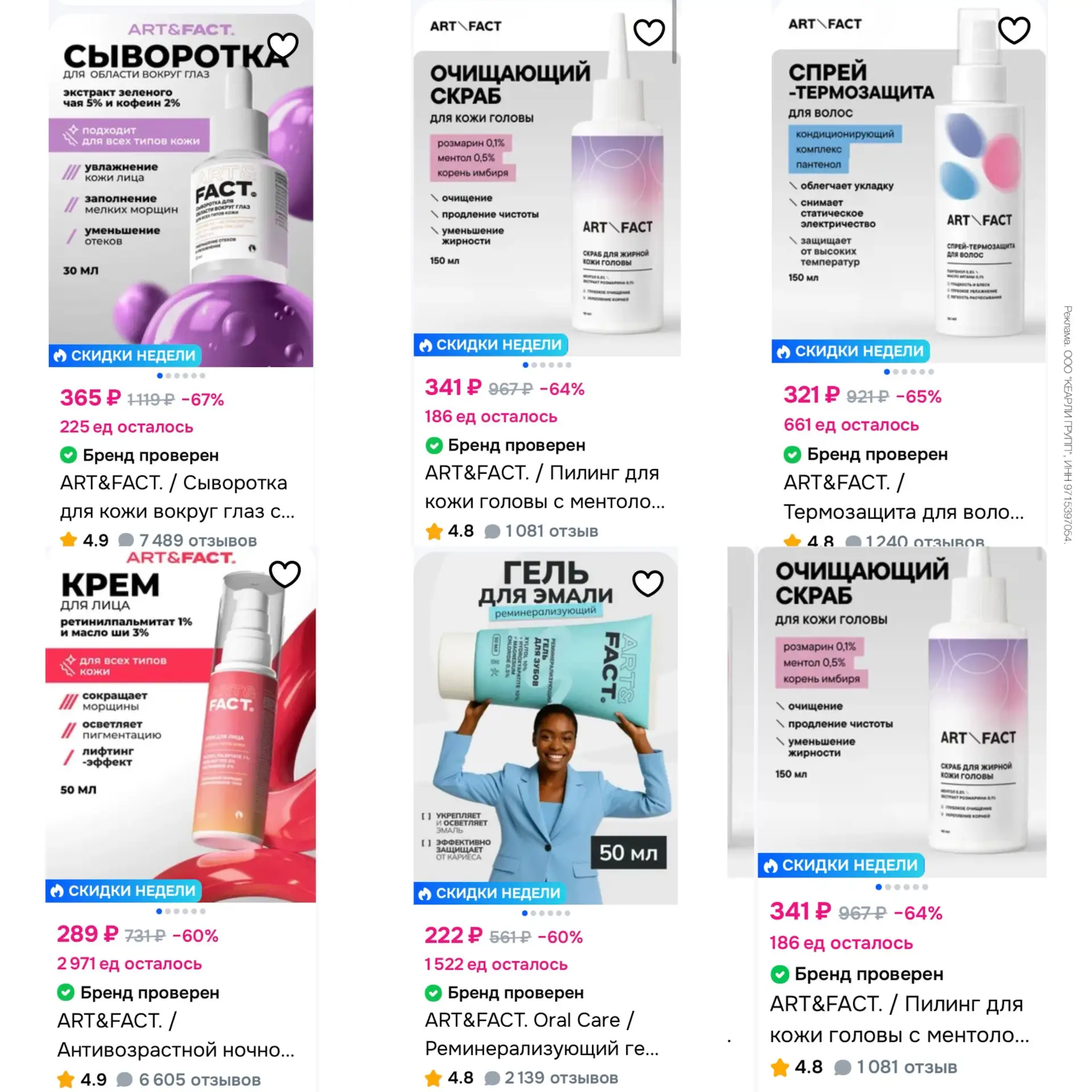 Бестселлеры ART&FACT с дополнительной скидкой 30% на Ozon
