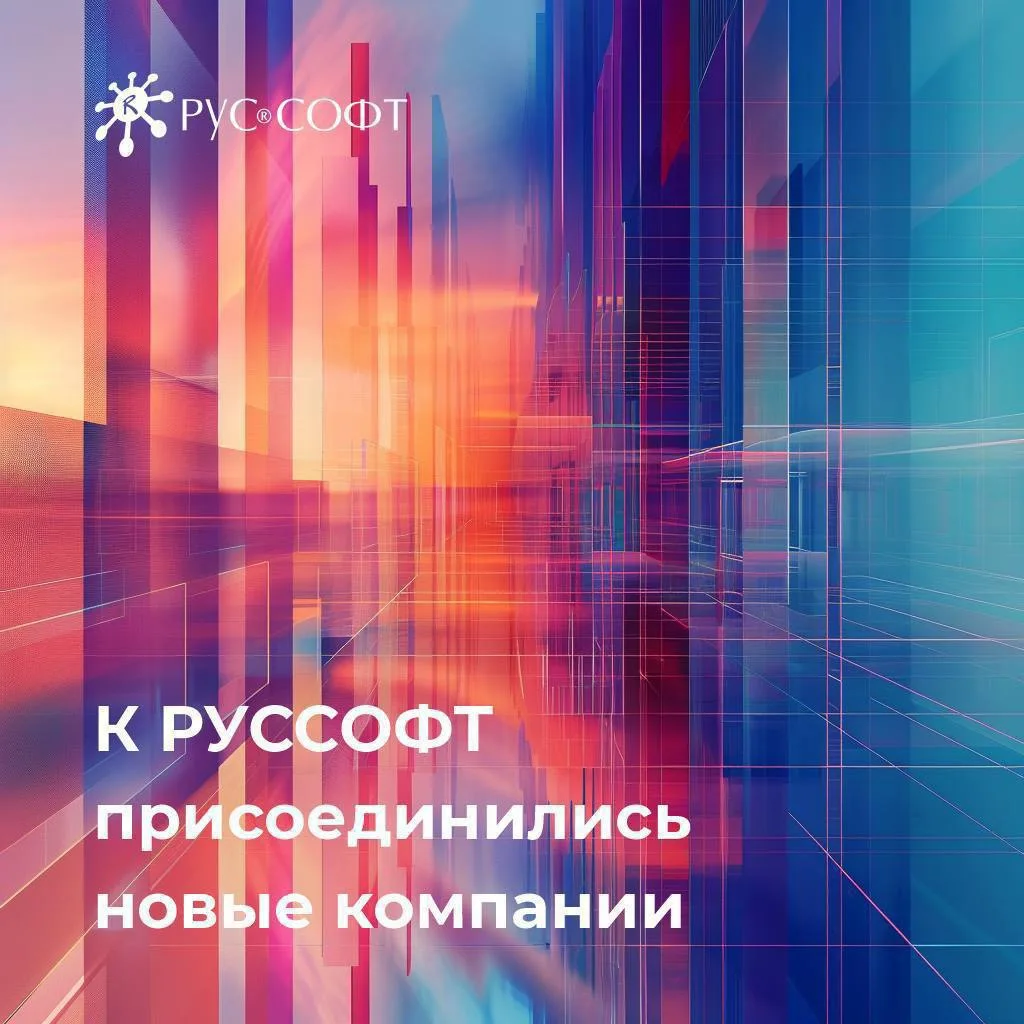 🔖Новые участники РУССОФТ