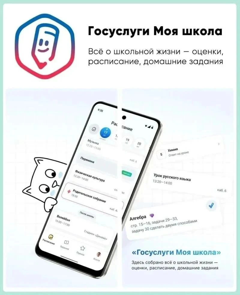 ❗️Важная информация: переход на единый сервис ТОР «Моя школа» с 1 сентября 2026 года.