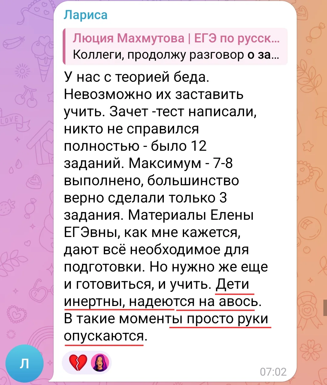От сегодняшнего комментария Ларисы кольнуло в груди 💔 В нём чувствуется и старание учителя, и растер