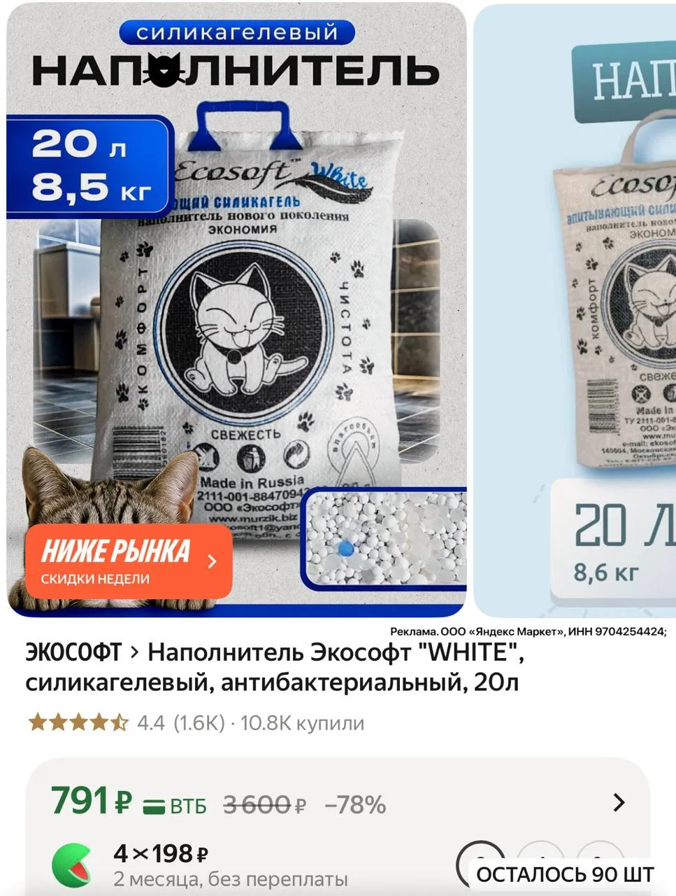 Наполнитель Экософт "WHITE", силикагелевый, антибактериальный, 20л
