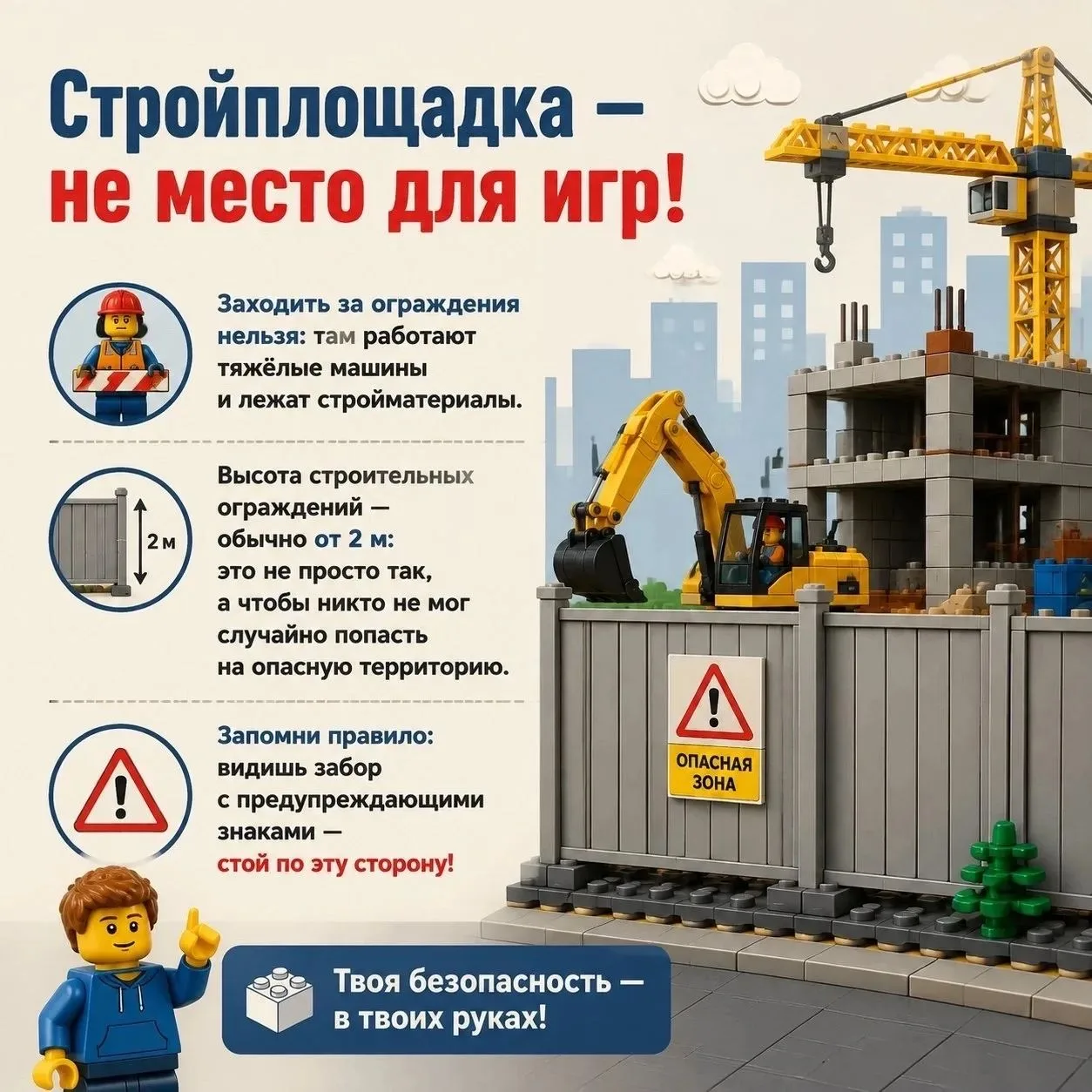 👷‍♂️СТРОЙПЛОЩАДКА - НЕ МЕСТО ДЛЯ ИГР!