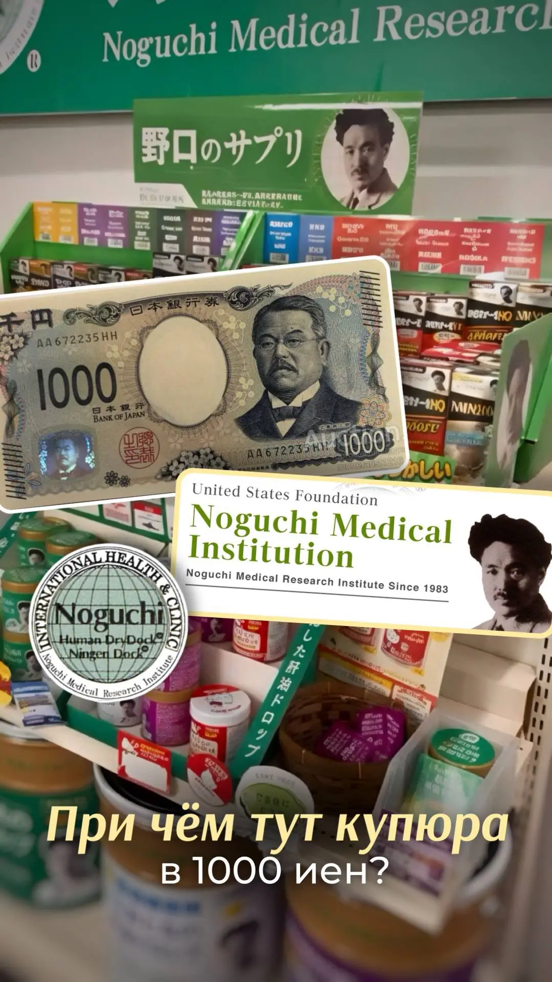 💴 При чём тут купюра в 1000 иен и бренд Noguchi?👇
🥹 Кажется, это была одна из самых долгожданных 