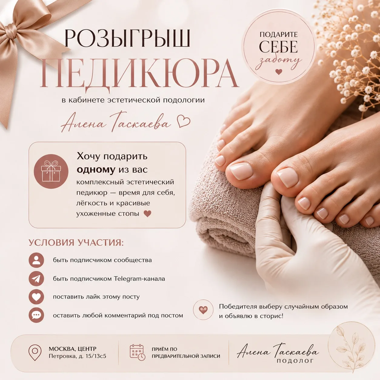 🎁 РОЗЫГРЫШ ПЕДИКЮРА 👣✨