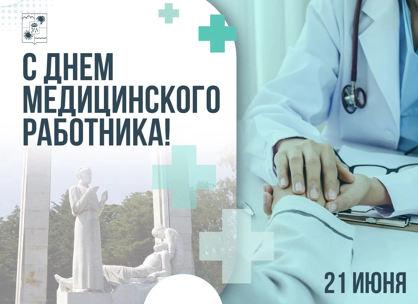 🩺 Сегодня – День медицинского работника. Этот праздник объединяет множество неравнодуш...