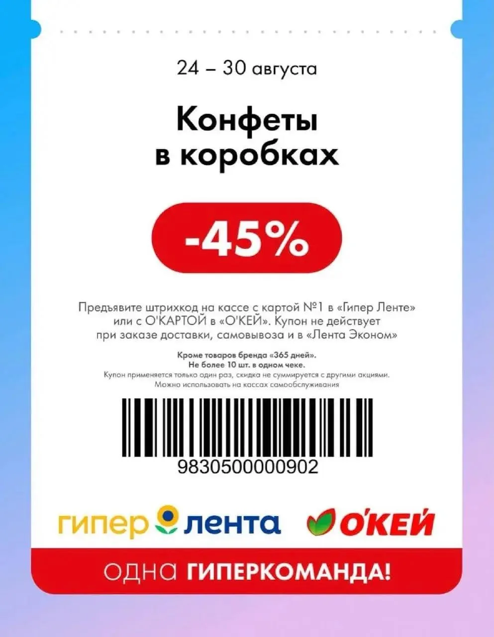 Гипер Лента