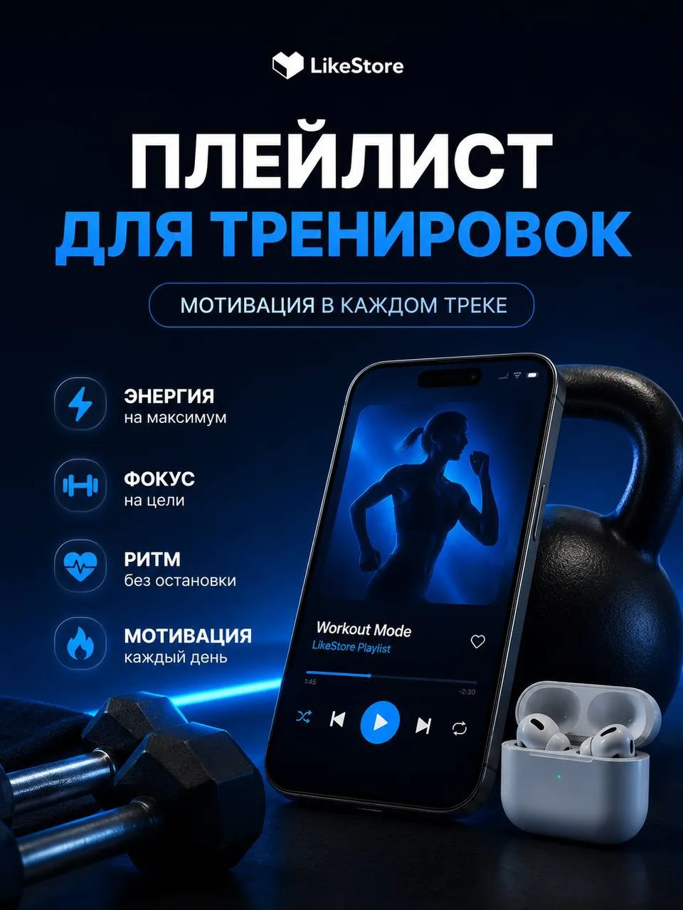 🎧 ТОП-10 треков для тренировок, которые помогут держать темп

Сохраняйте подборку и включайте перед
