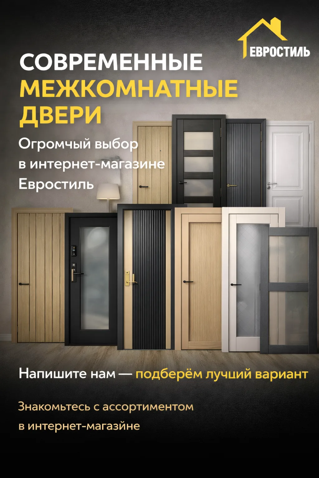 🚪 Современные межкомнатные двери — под ваш интерьер