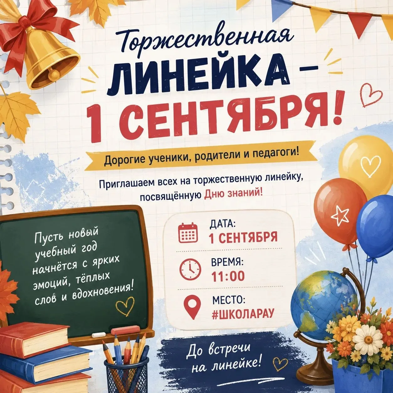 #ШКОЛАРАУ