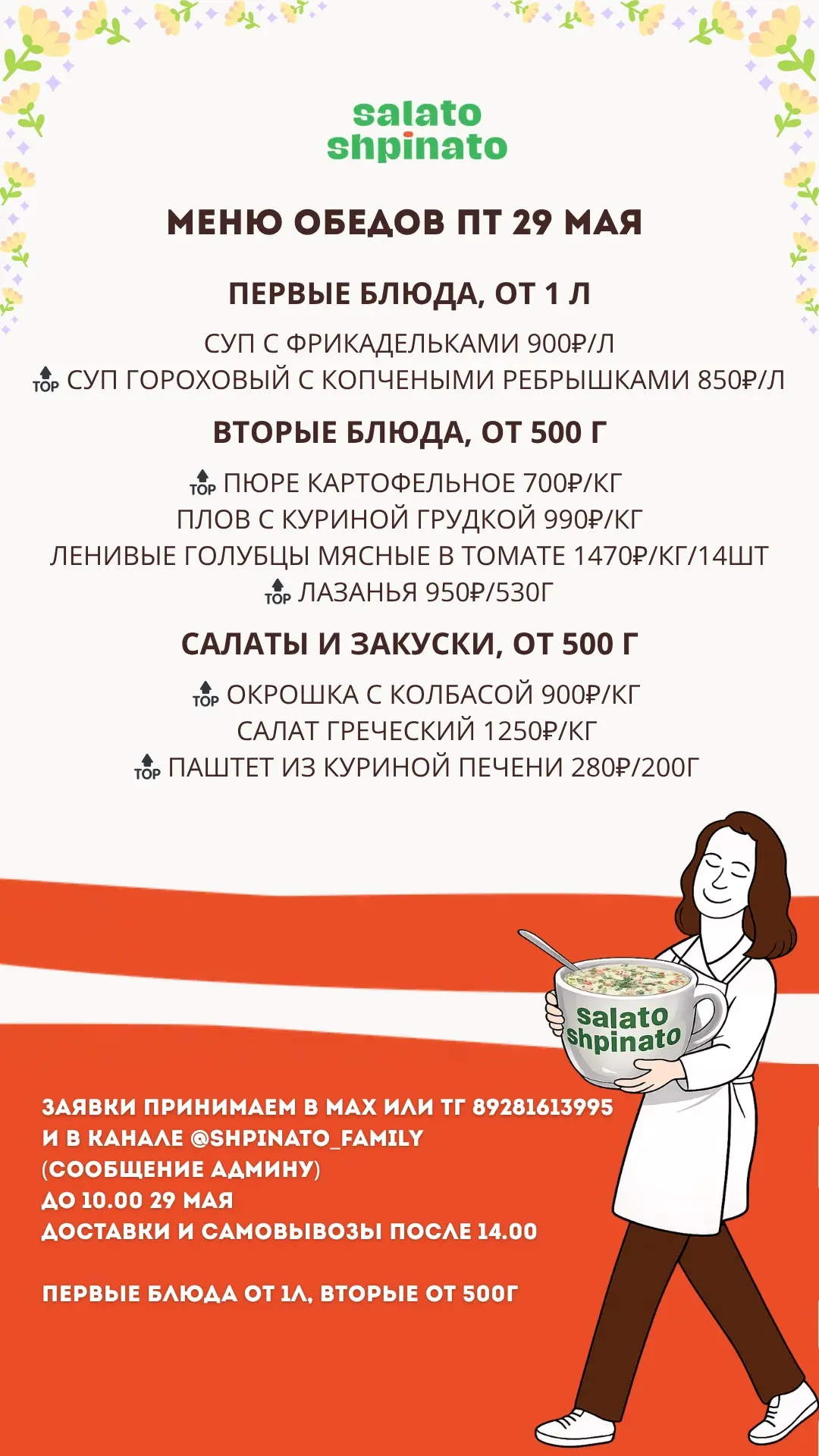 Меню обедов на завтра ⬆️