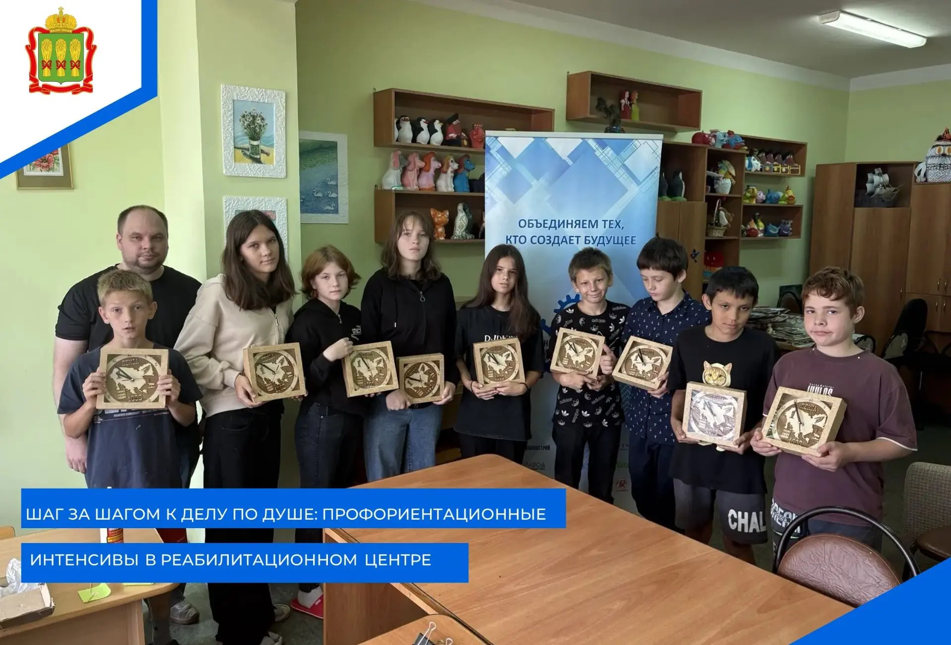 Профориентационные мероприятия в реабилитационном центре — это не просто знакомство школьников с мир