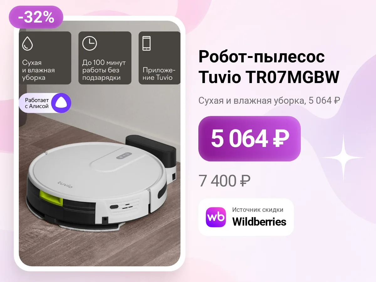 🤖 Робот-пылесос Tuvio TR07MGBW — с влажной уборкой