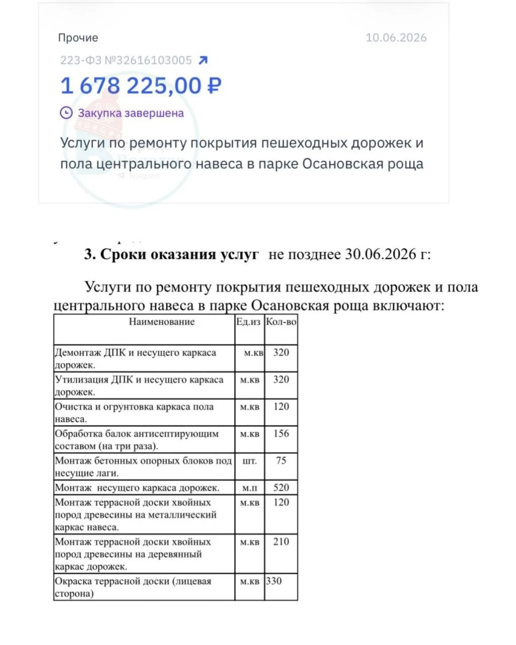 🌳 В Осановской роще в Вологде планируют потратить почти 1,7 млн рублей на ремонт дорожек и навеса

