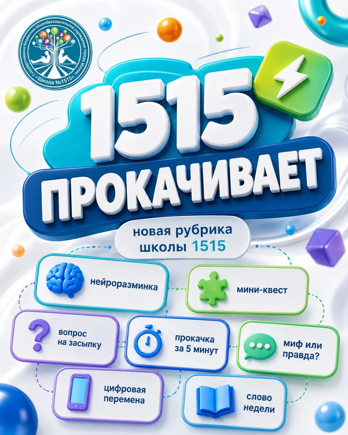 ⚡1515 прокачивает