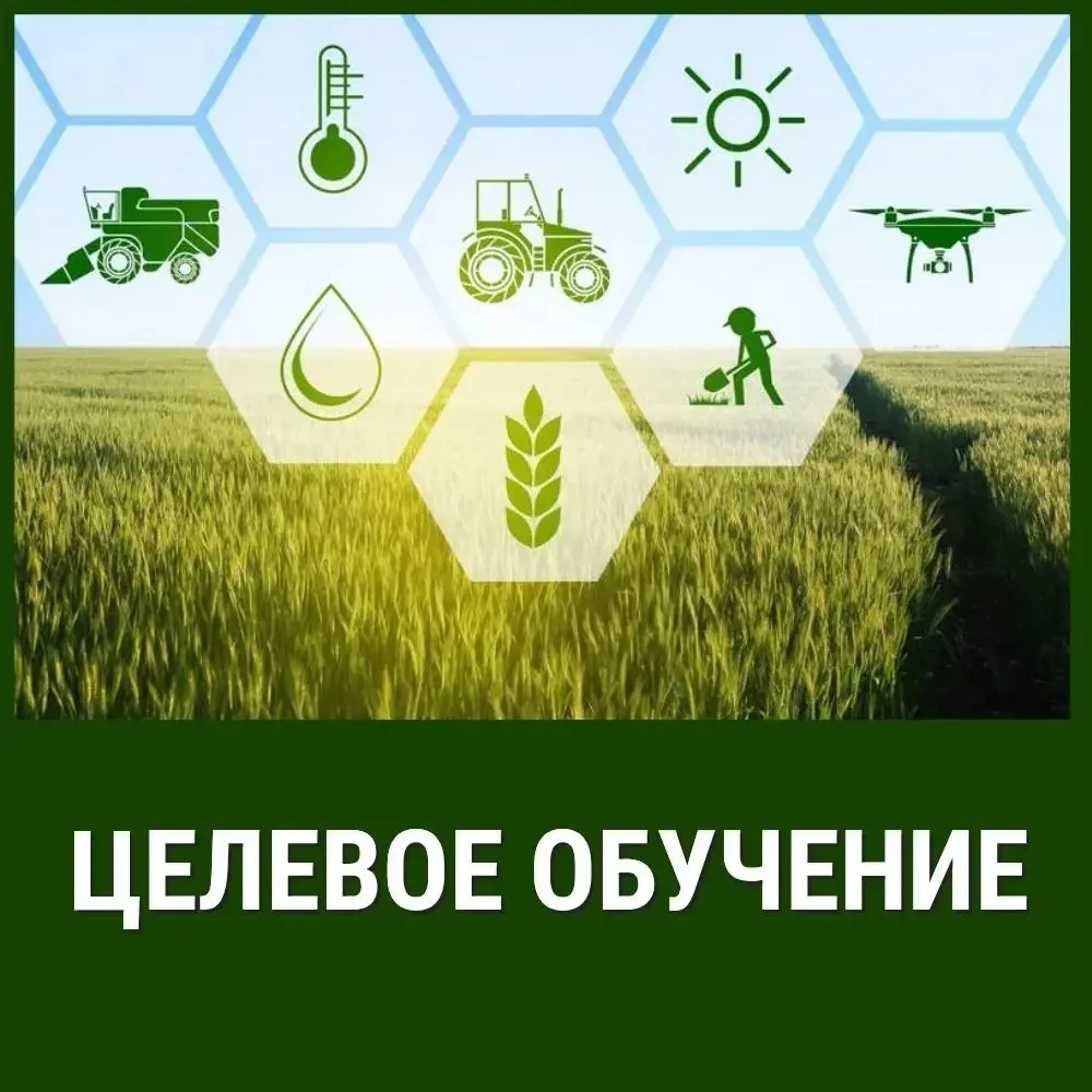 📢Минсельхозпищепром Камчатского края предлагает абитуриентам заключить договор о целевом обучении. 