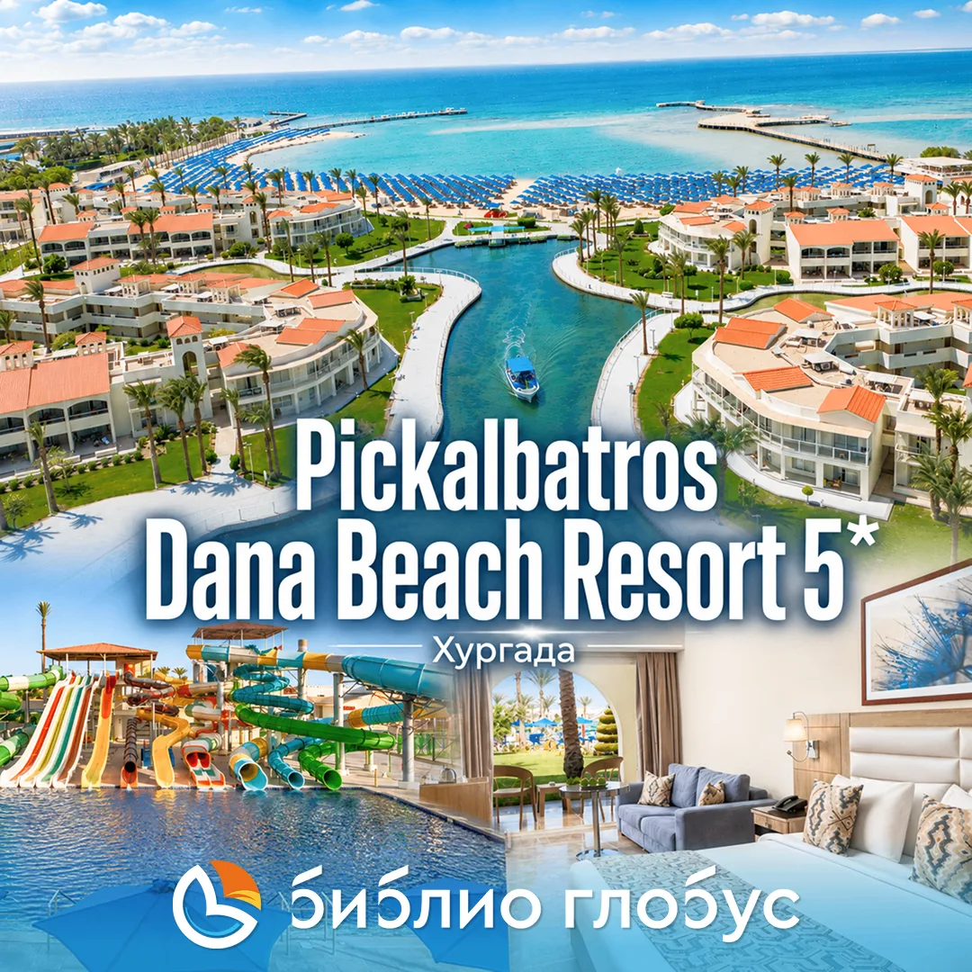 🌊 Еще больше водных развлечений в Pickalbatros Dana Beach Resort 5*
