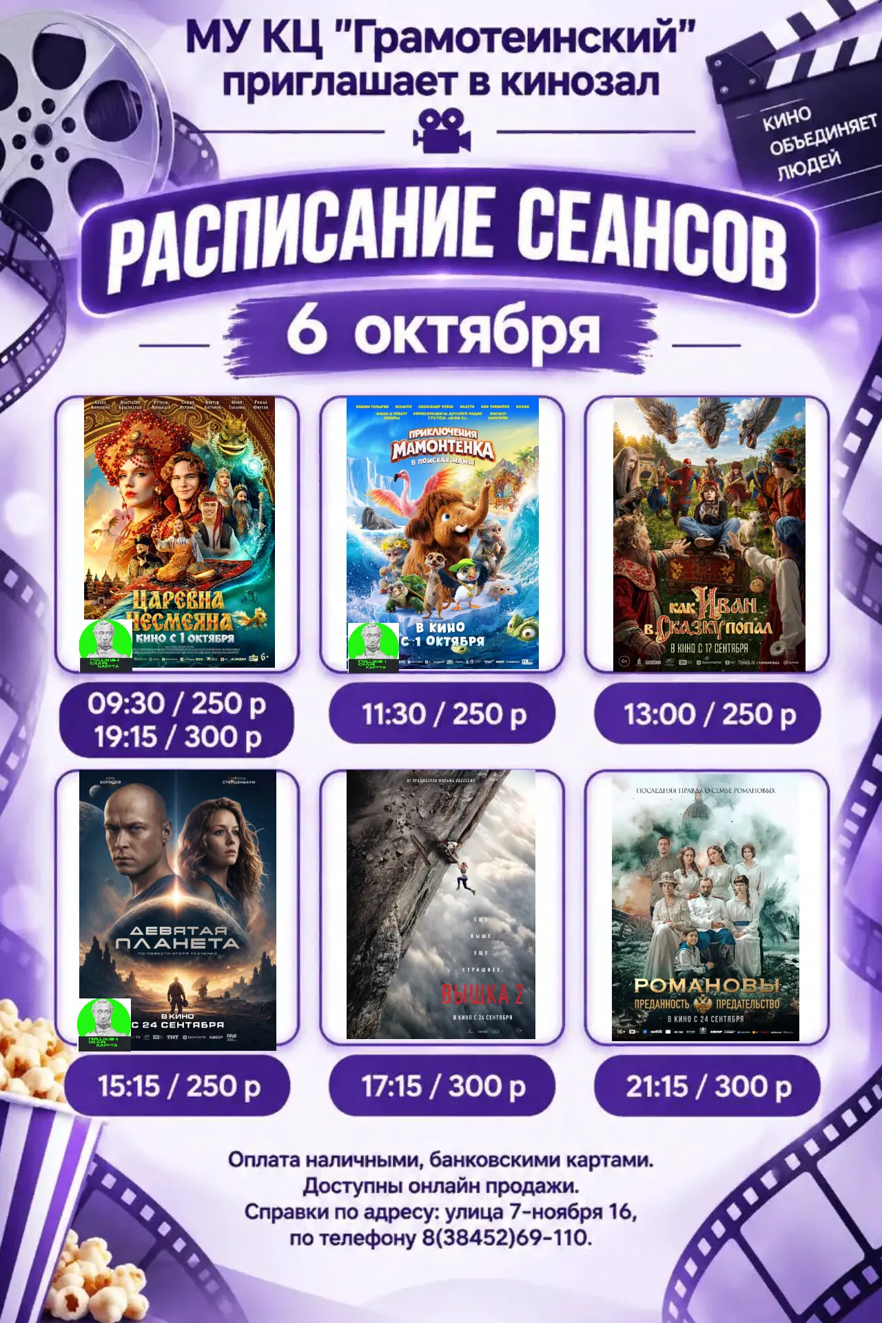 Билеты  доступны  по ссылке: clck.ru/3EYdM9