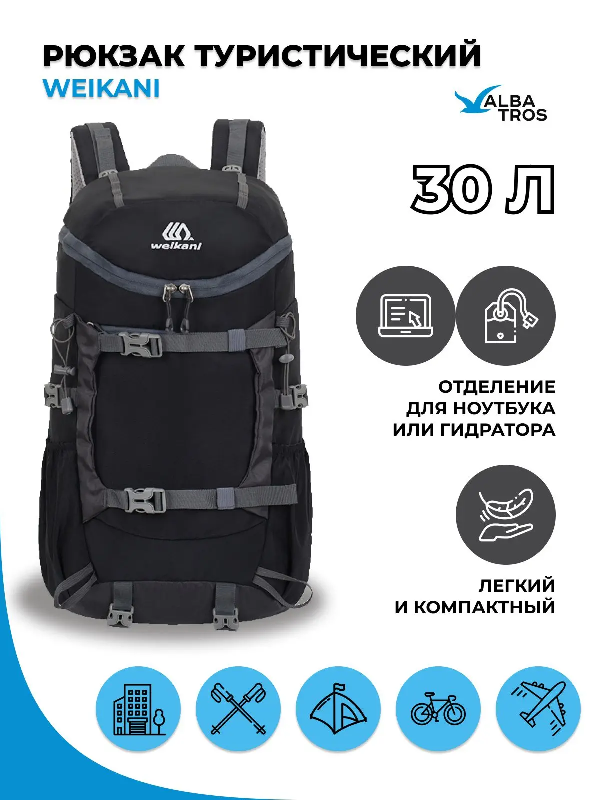 🟠 Рюкзак спортивный/туристический/ городской WEIKANI 30 л, цвет черный