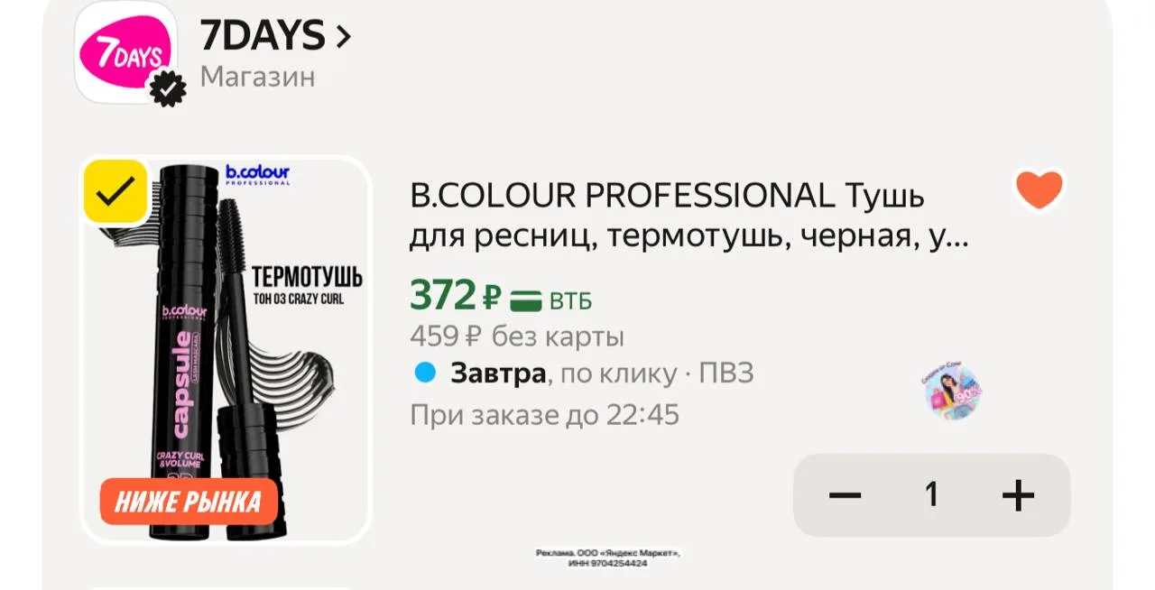 https://market.yandex.ru/cc/BFfZaW?erid=5jtCeReNx12oak2rUmMq3wr
