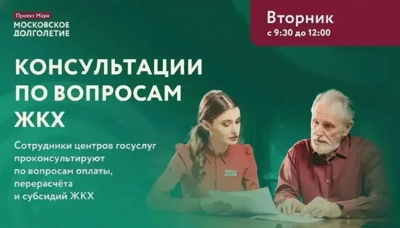 Приглашаем вас на консультацию с сотрудником центров госуслуг по вопросам ЖКХ!

Что можно узнать:

-