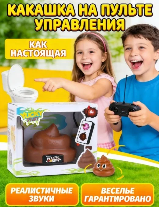 💞 Какашка прикол на пульте  управления 💩