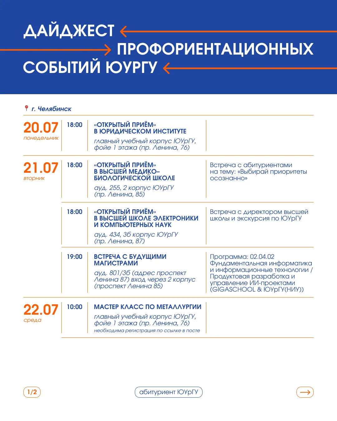 📌 Планируете поступать в ЮУрГУ? Тогда эта информация для вас!

На этой неделе пройдут открытые приё