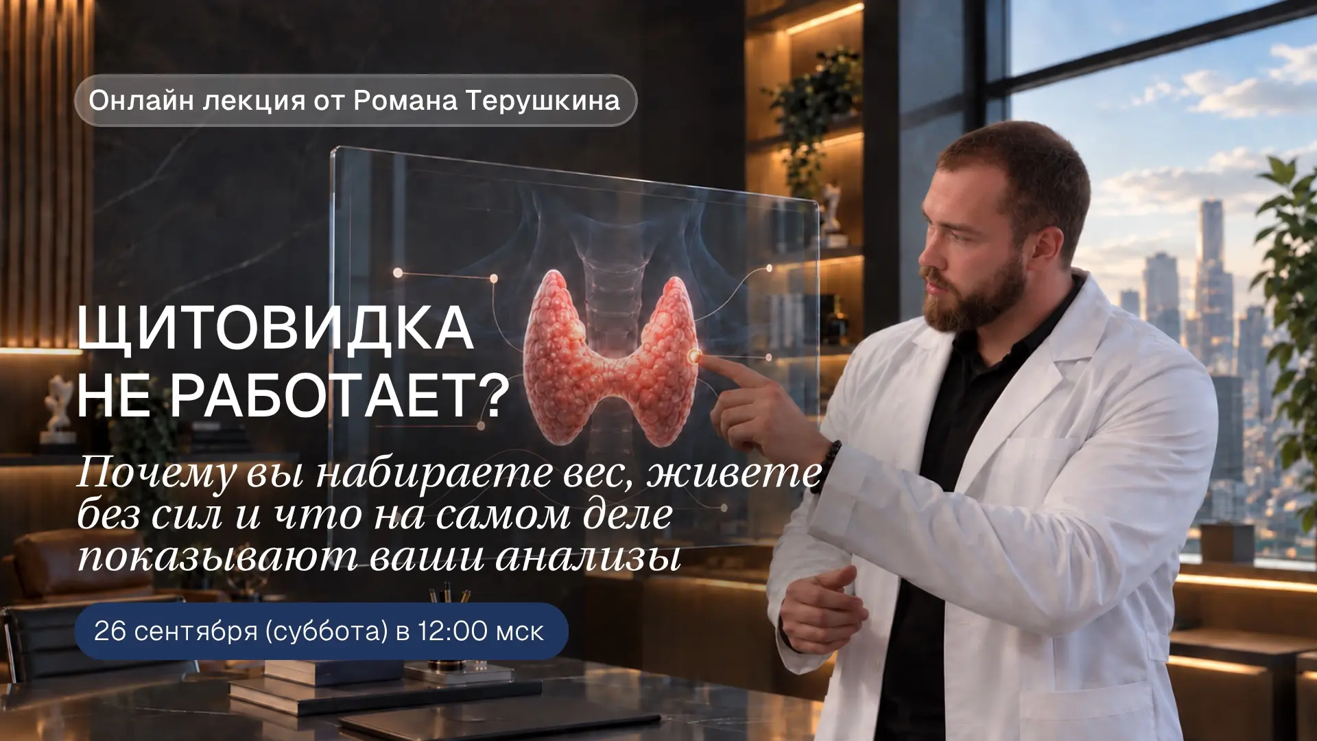 Лекция от Романа Терушкина, после которой вопросов к своему ТТГ станет значительно мень...