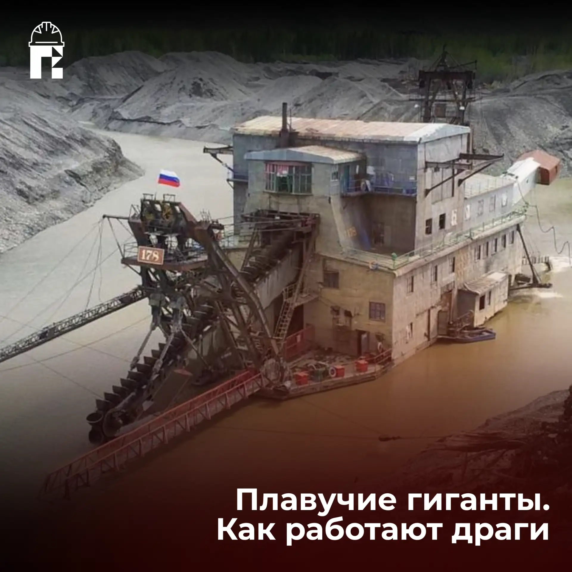 ⛏️ Загадочные «драги». Кто и как добывает золото со дна?