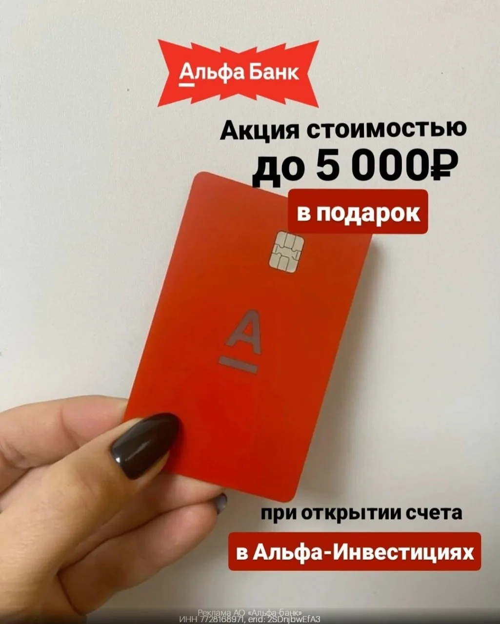 Промокоды Альфа-Банк август 2026