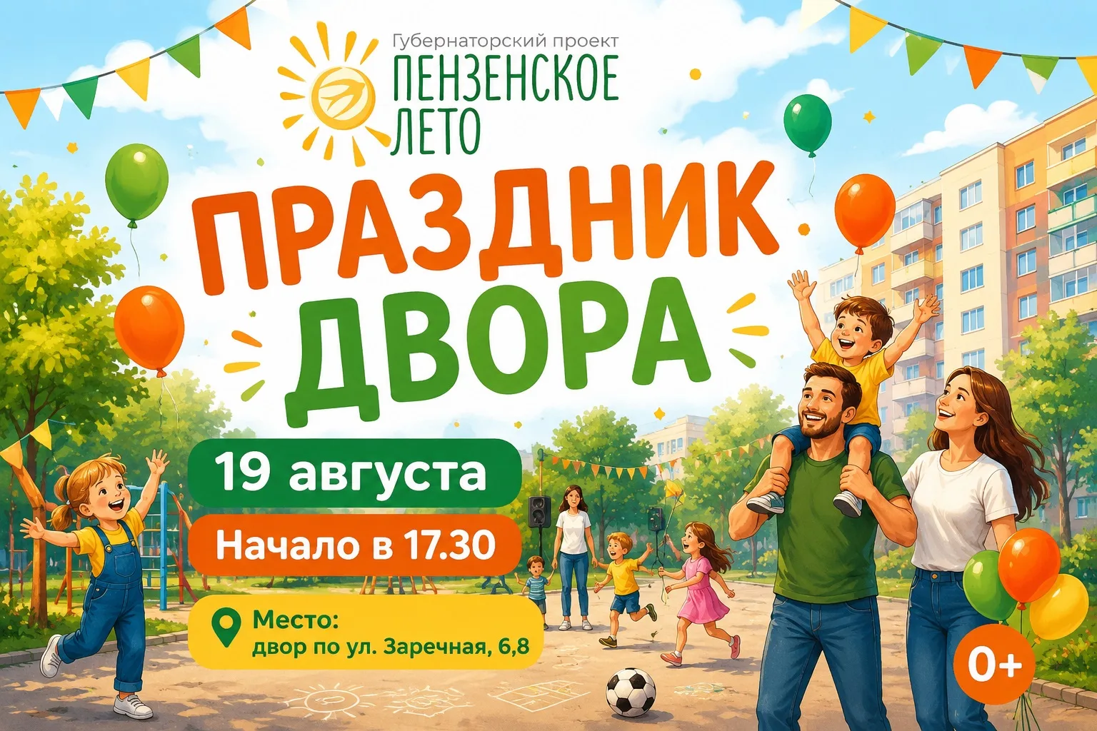 ☀️ Афиши культурных событий в Заречном на ближайшие дни