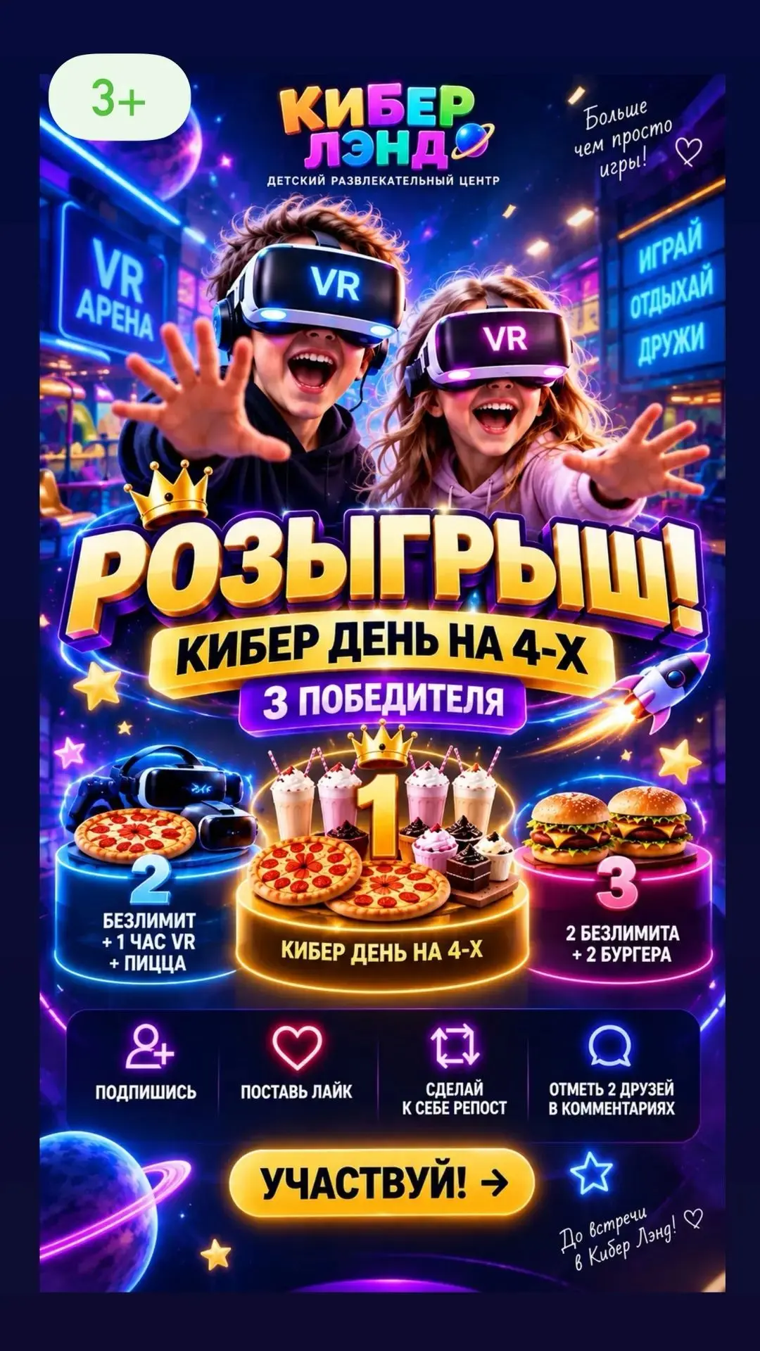 Большой розыгрыш в «Кибер Лэнд»!